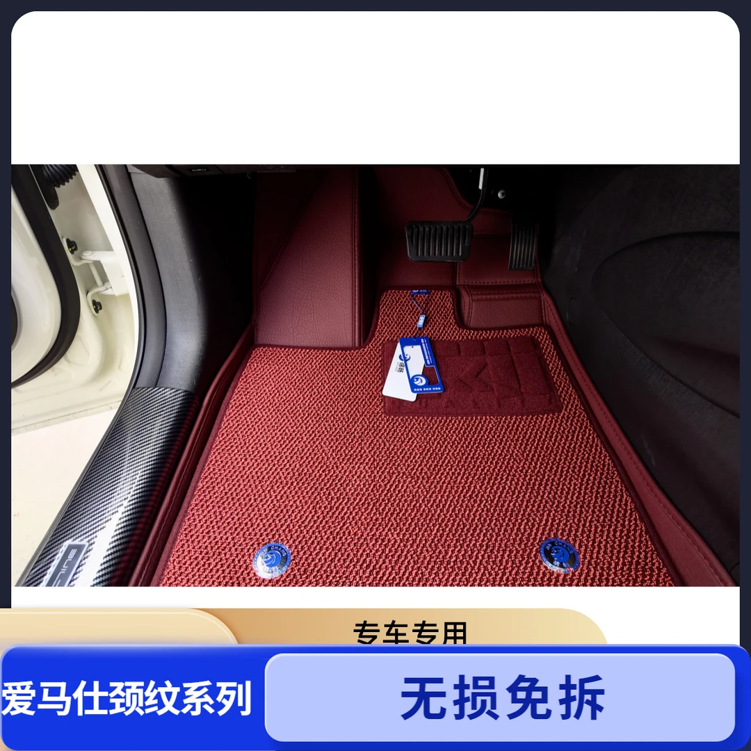 ｜锦畅汽车脚垫｜专车专用 一车一版【辉煌爱马仕颈纹系列】