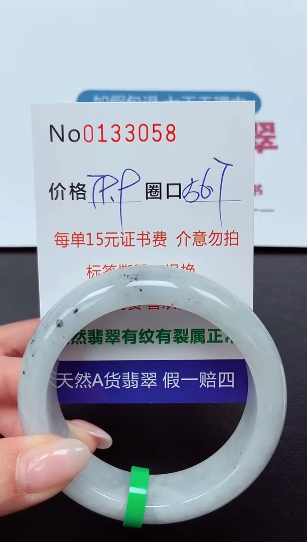 【闪购商品】翡翠手镯未镶嵌  0133058