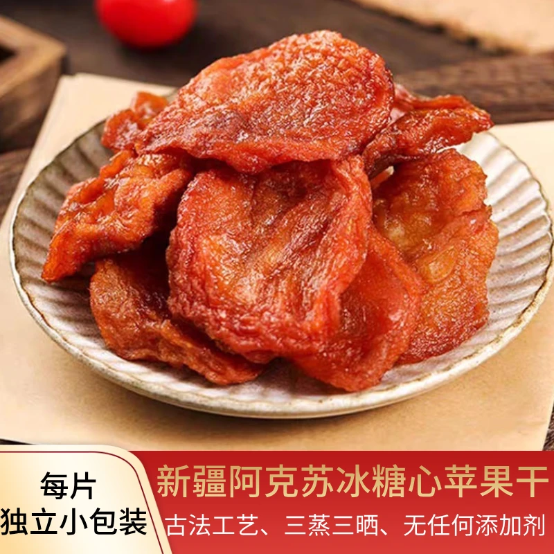 新疆阿克苏冰糖心苹果干独立包装软糯香甜无任何添加剂