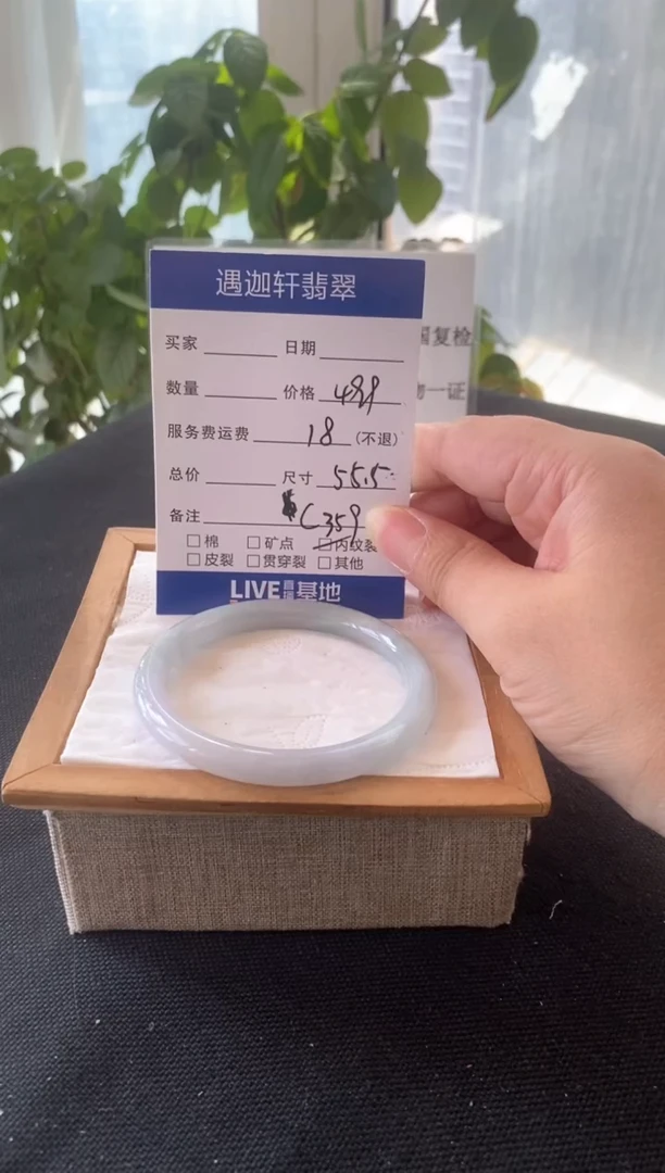 翡翠手镯未镶嵌55.5圈口 C359编码