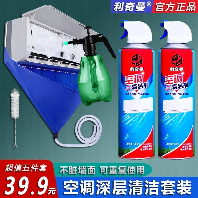 利奇曼【空调清洁套装】深层去污除垢家用可重复使用全套清洗工具