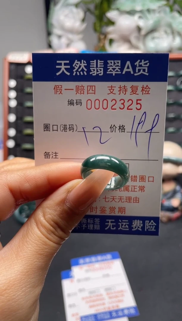未镶嵌戒指翡翠12*2325