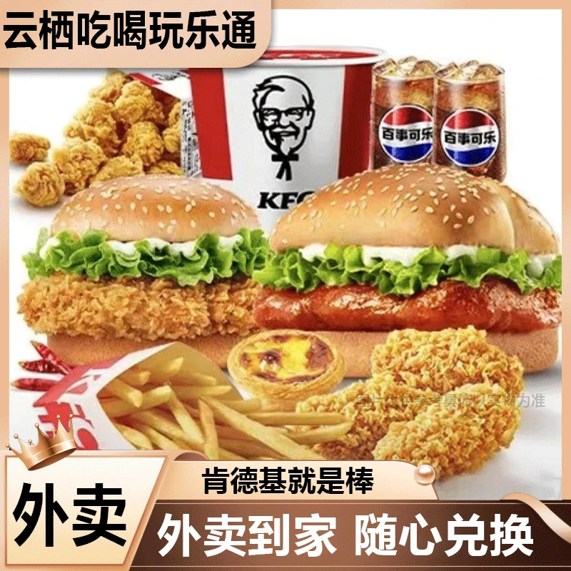 【外卖】肯德基 香辣双堡双人桶八件套KD111兑换券 美食餐饮外卖券