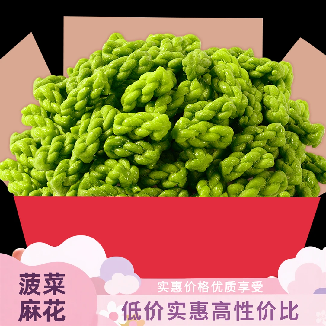 菠菜麻花无添加蔗糖传统小麻花甜味咸味休闲食品解馋小吃零食