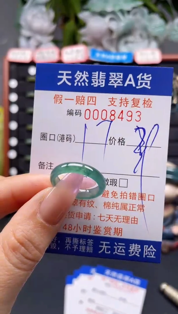 未镶嵌戒指翡翠17*8493
