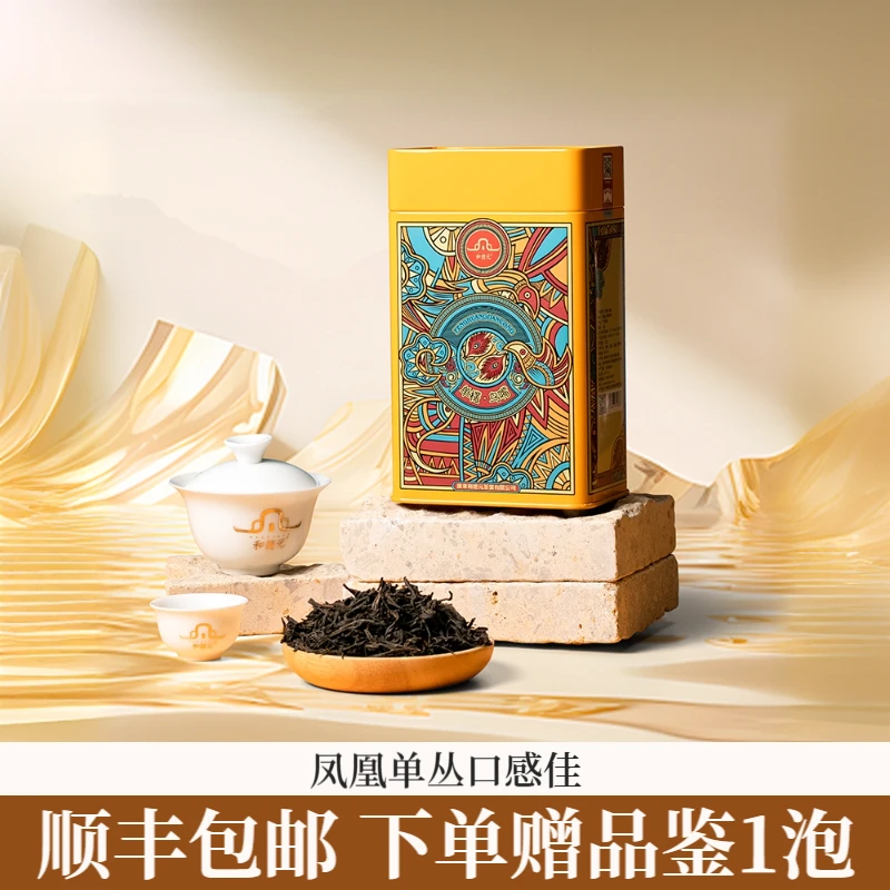 和德元【鸟嘴单丛】潮州凤凰单丛茶铁罐装清香型口粮茶125g/罐