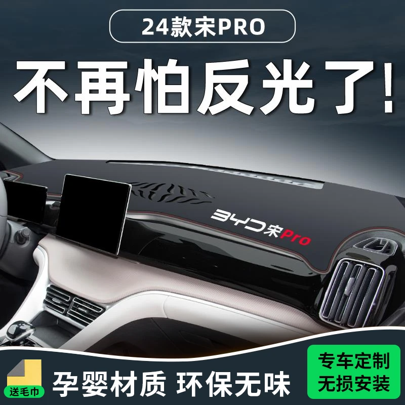 比亚迪宋prodmi专用避光垫仪表盘中控台防晒pro神器用品车内装饰.
