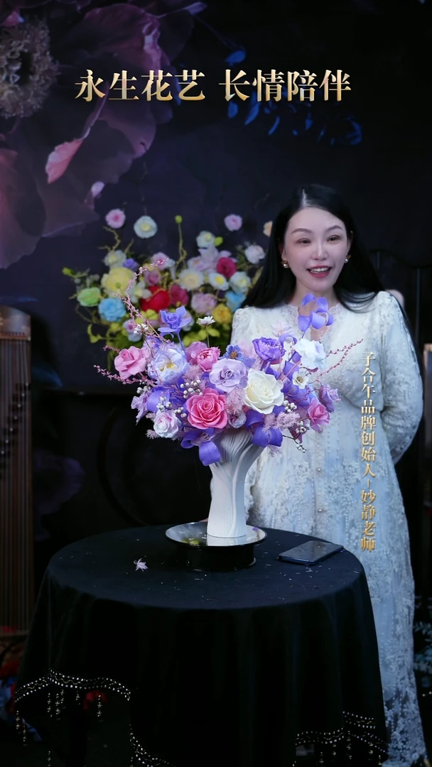 子合午浪漫永生花