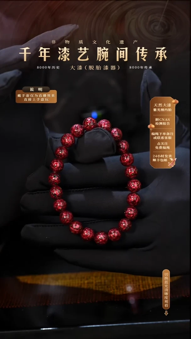 锦城大漆/手串/0.8cm*22 L053