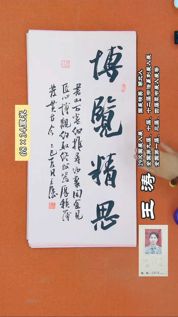 书法15R王涛书法作品
