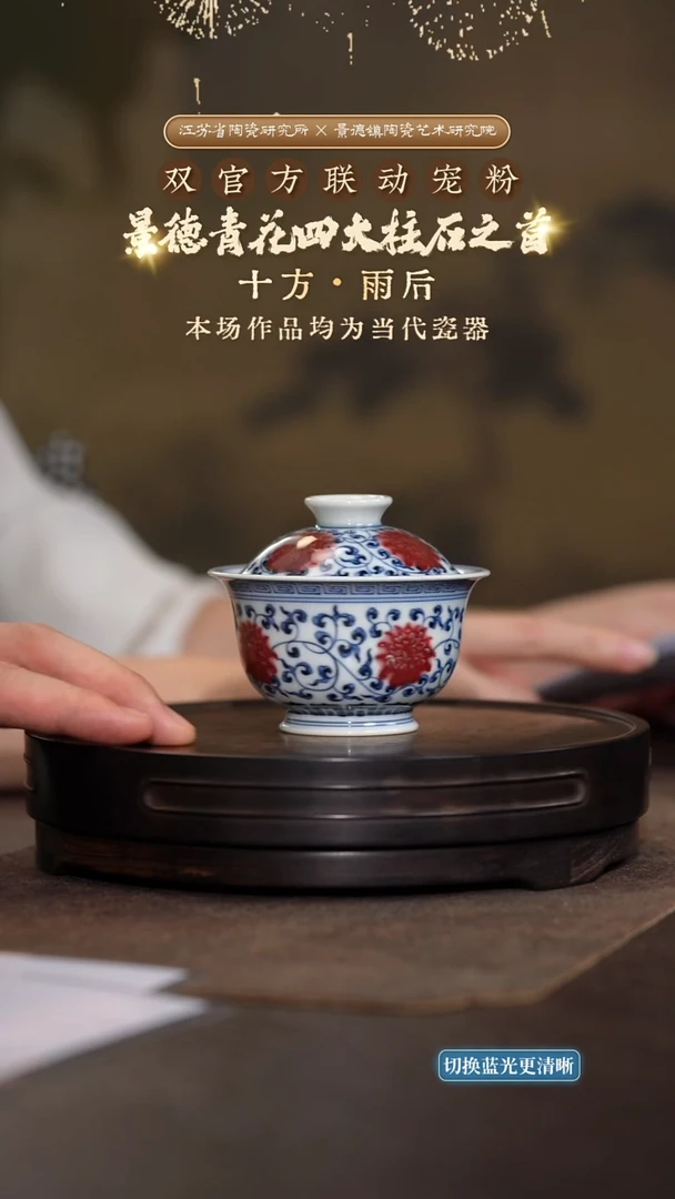 釉里红小盖碗-mlhfy0680