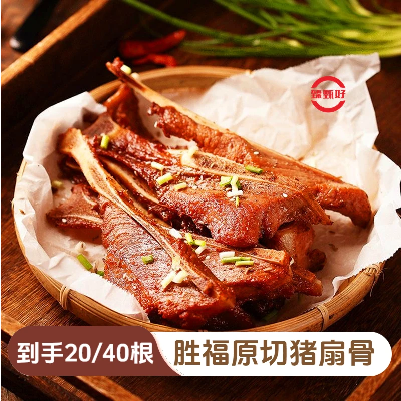 【顺丰冷链运输】新鲜优选冷冻腌制扇子骨烧烤夜宵伴侣