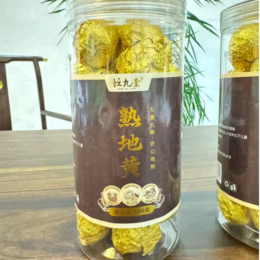 熟地黄500g/罐 焦作特产  独立包装 九蒸九晒 直接吃煮水煲汤