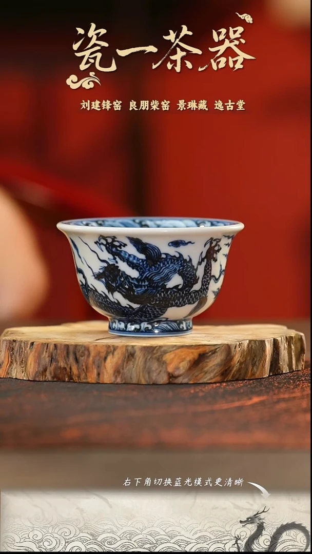 良朋柴窑 仿明龙纹压手