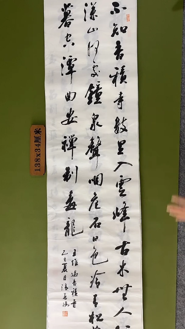 书法书法 张若鸿 尺寸138cm*34cm