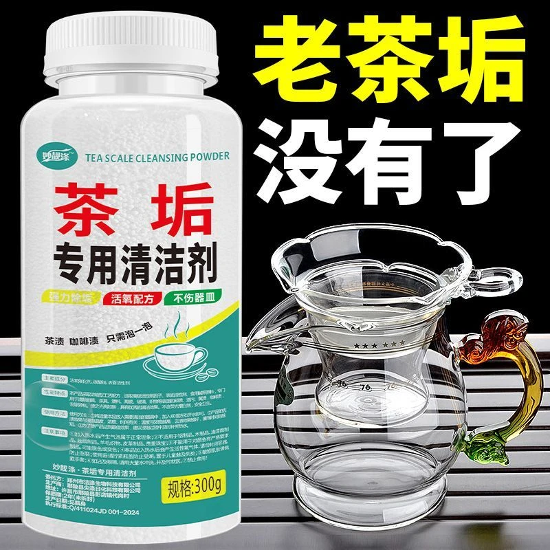 茶垢清洁剂茶杯水杯保温杯除茶垢茶渍祛咖啡渍神器家用茶渍清洗剂