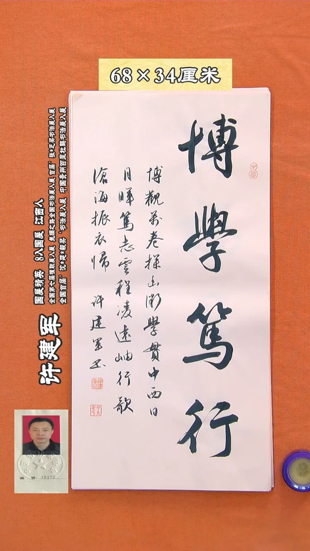 书法10a许建军书法作品