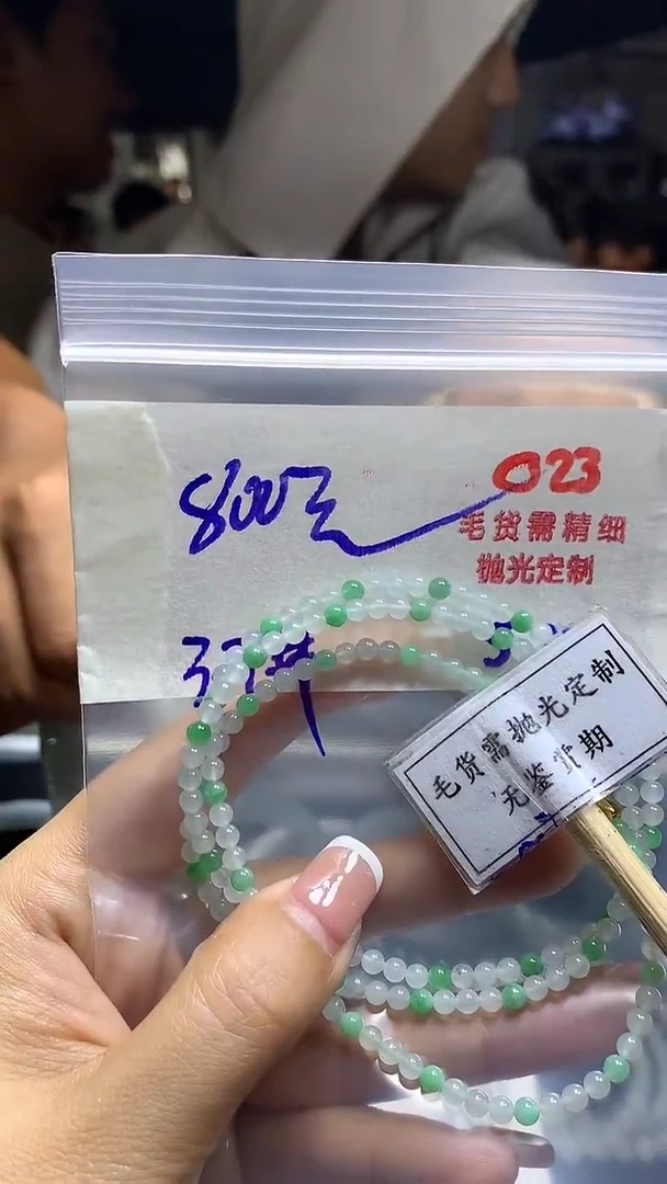 定制翡翠未镶嵌毛货需精细抛光多样性发一件珠串+800元