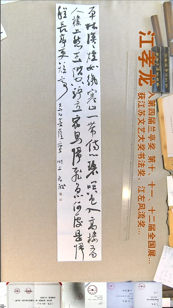 书法江孝龙书法福利23*138菩萨蛮
