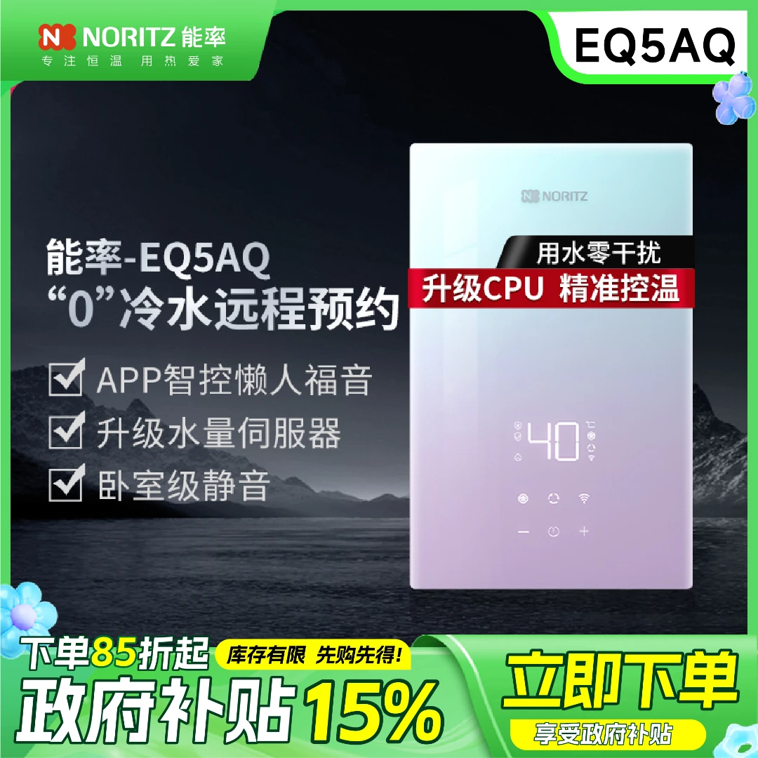 【水伺服0冷水】能率EQ5AQ水伺服双智控玻璃面板零冷水燃气热水器