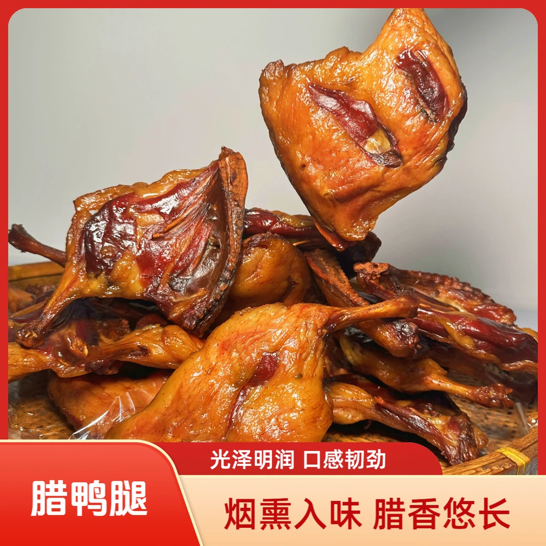 正宗湖南安化玉兒农家柴火腊肉烟熏匠心工艺腊鸭腿农家烟熏腊肉