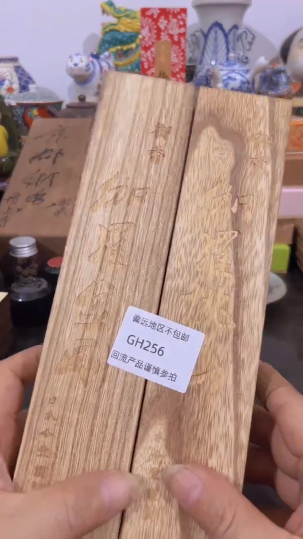 【闪购商品】瓷片256-2回流瓷器谨慎参拍