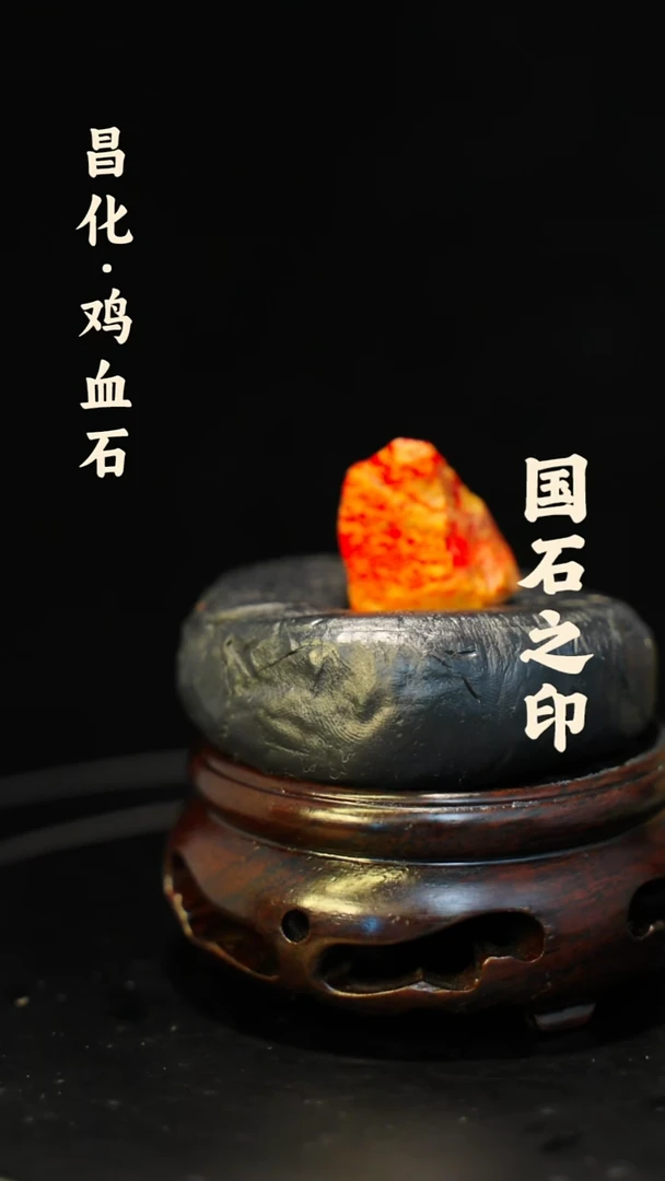 昌化鸡血石一方纯天然印章石料-----jj