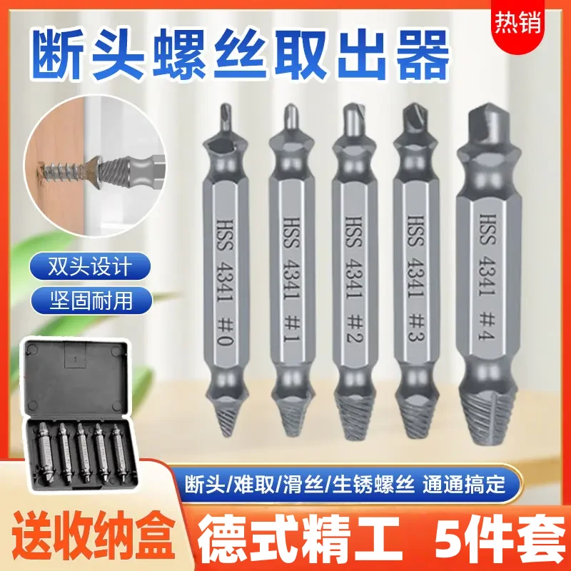 【5件套】德式精工断头螺丝取出器双头螺钉滑丝取螺丝工具送收纳盒
