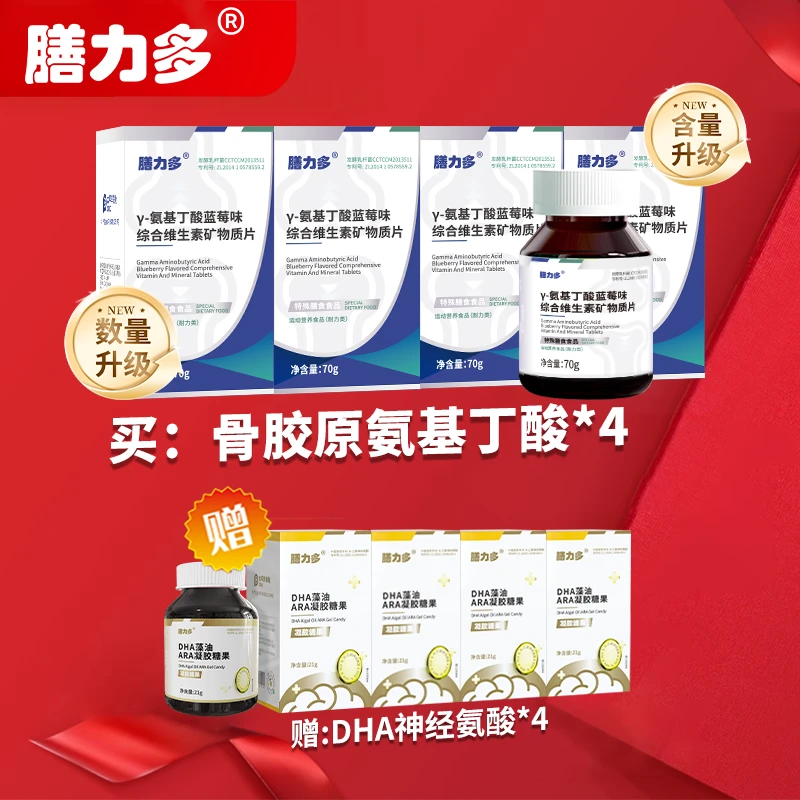 膳力多γ-氨基丁酸综合维生素矿物质片青少年营养咀嚼片