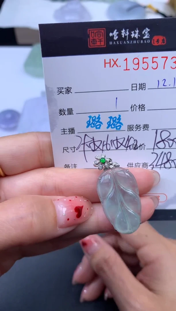 未镶嵌挂件翡翠哈轩 挂件1