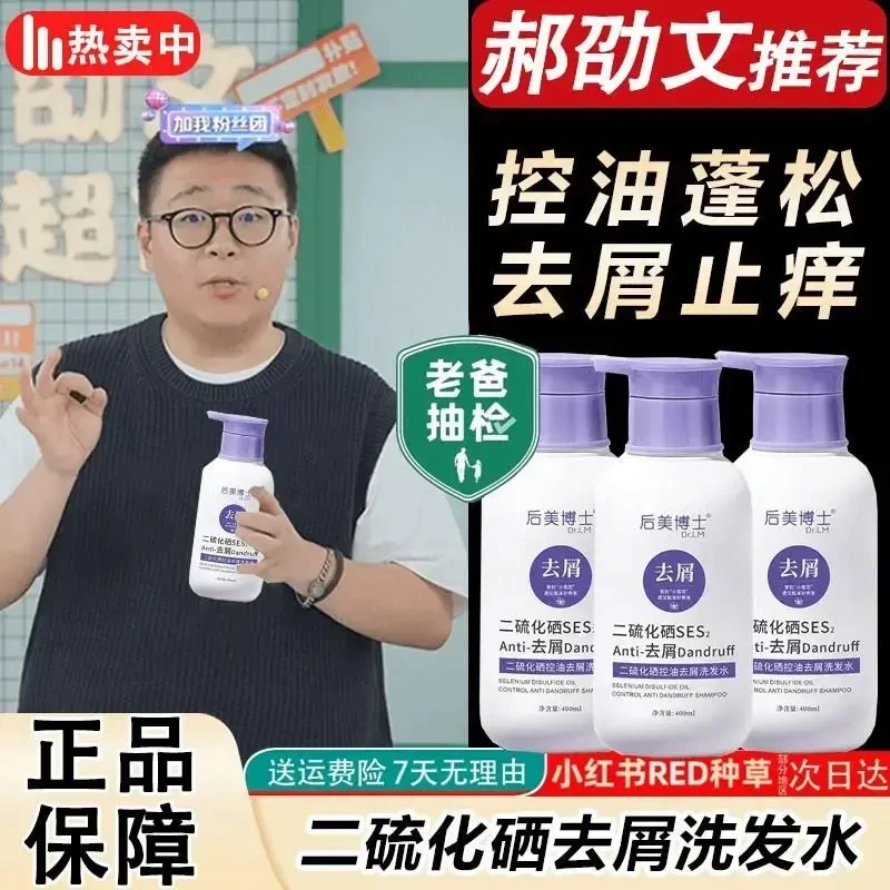 【郝邵文推荐】二硫化硒去屑洗发水清爽强力止痒控油蓬松家用男正品