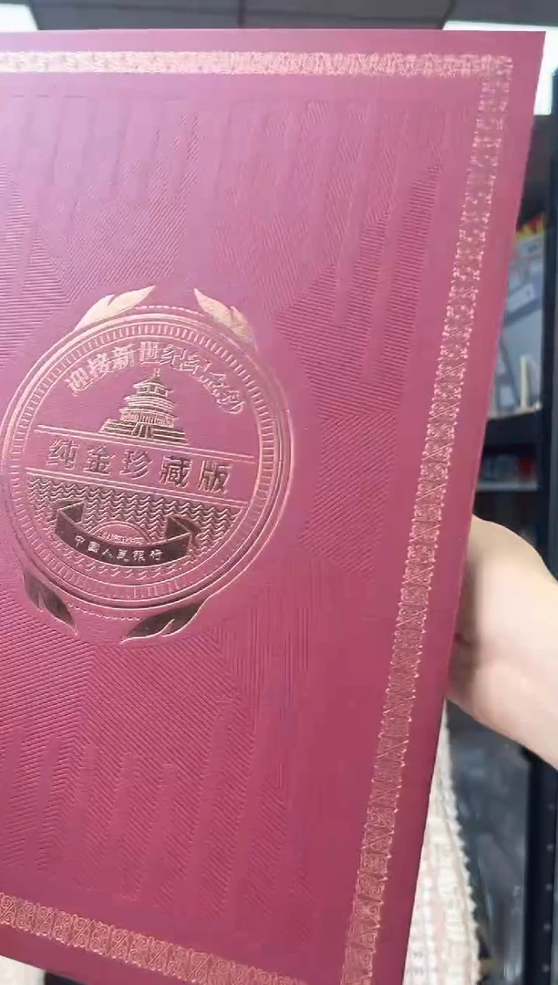 纸新世纪纪念双联体