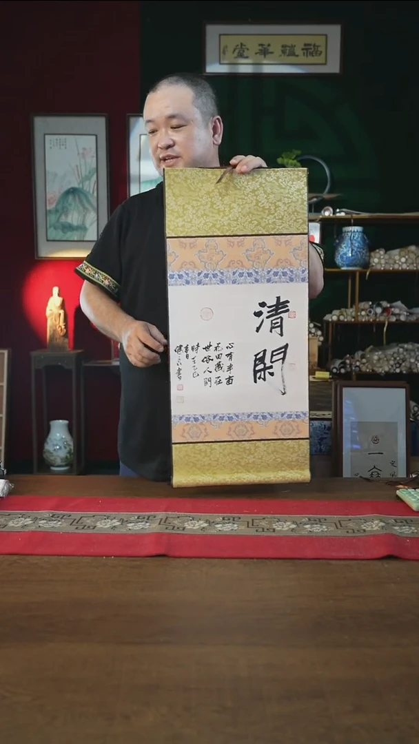 书法32*72绘画卷轴清闲张