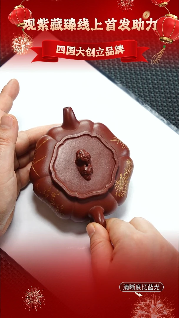 茶壶紫砂观紫藏臻 冰窖大红袍