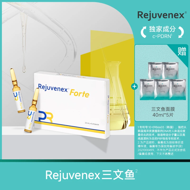 REJUVENEX丽驻唯你适三文鱼精华液专属