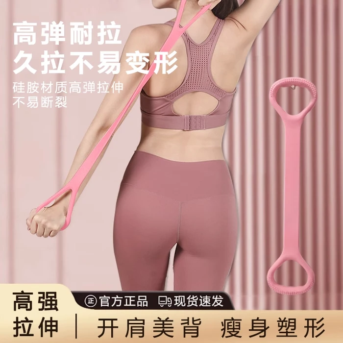 瑜伽弹力带瘦身健身女翘臀阻力练背部拉伸筋开背开肩膀伸展拉力带