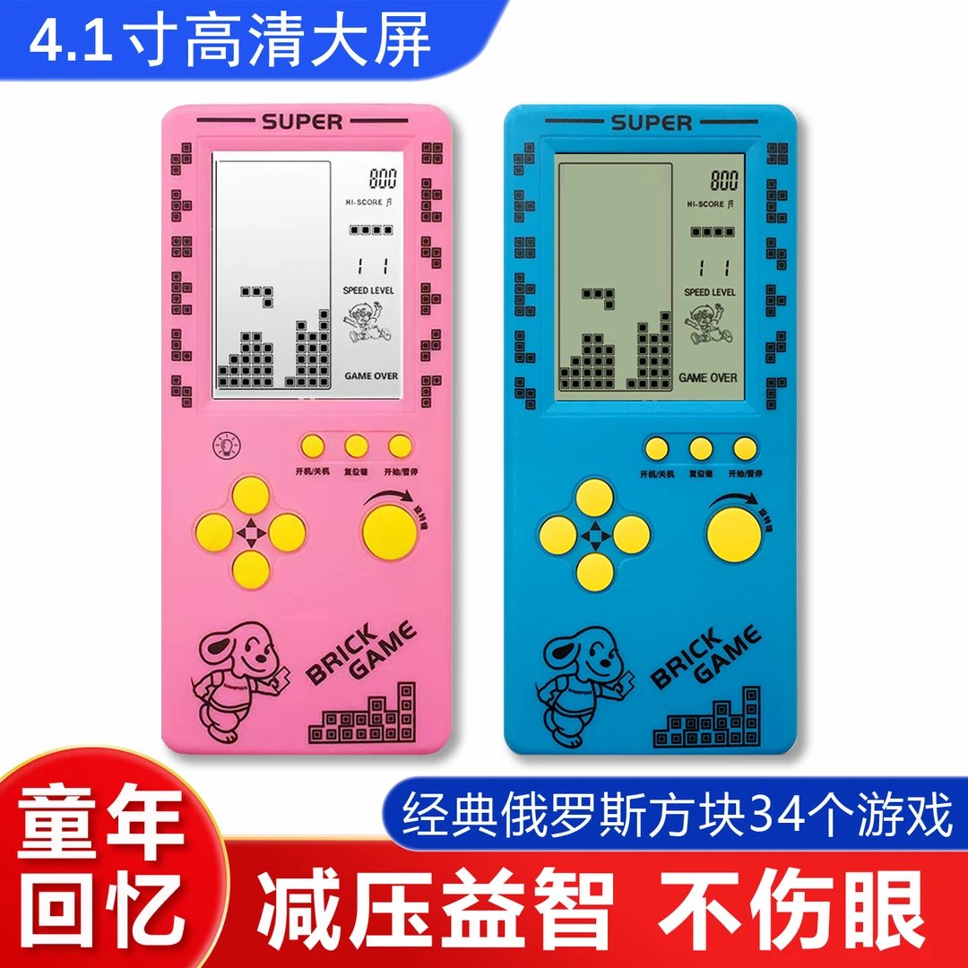 4.1寸大屏俄罗斯方块游戏机 老人儿童益智玩具34个游戏有贪吃蛇