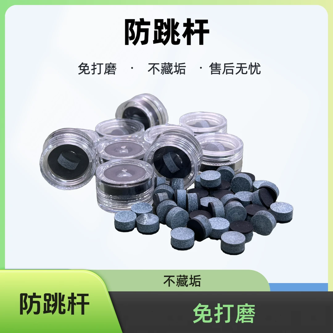 【贴库救星】同款梦 防飞台球皮头 轻触加塞 高杆加塞零失误