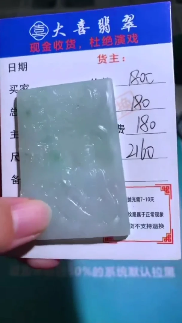 未镶嵌定制翡翠-毛货-不退不换-