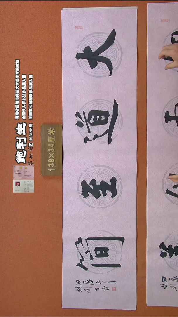 【闪购商品】书法218鲍利生书法作品