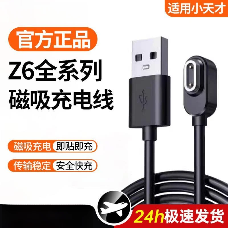 适用小天才Z6手表充电线磁吸式Z6S/Z6A/Z6Pro快充电器W1818AC原装