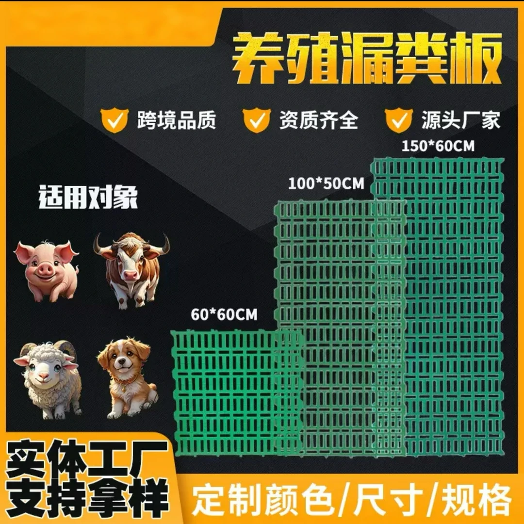加厚防滑耐用塑料羊用漏粪板羊舍羊圈专用养殖设备