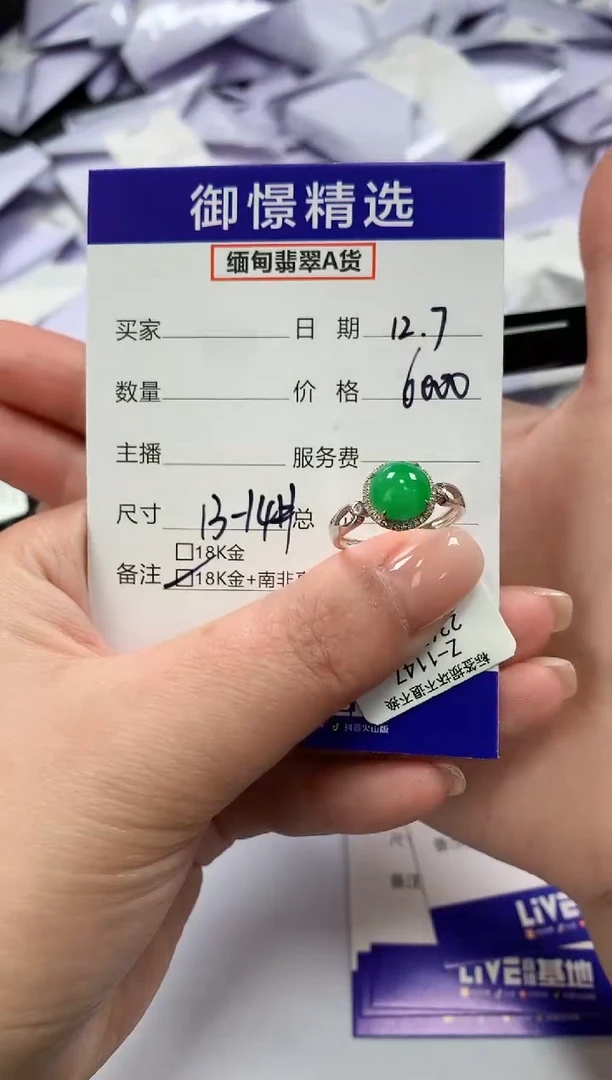 18K金镶嵌戒指翡翠46