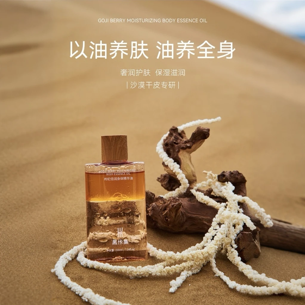黑佧集枸杞倍润水油分离身体油喷雾持久留香保湿补水沐浴油山茶花
