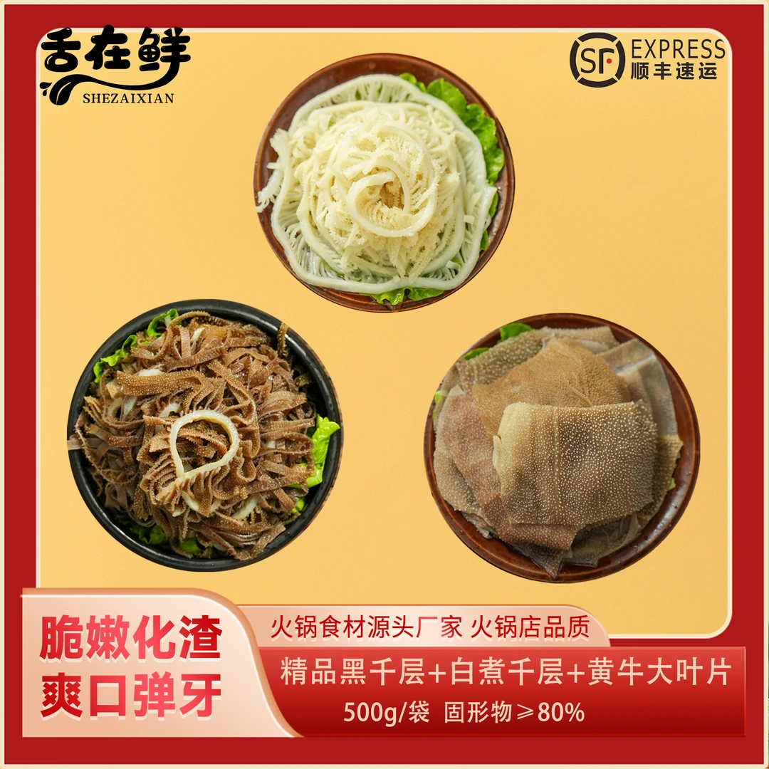 舌在鲜白煮蒸汽千层黑千水牛黄牛大叶片牛百叶 固形物含量80%以上