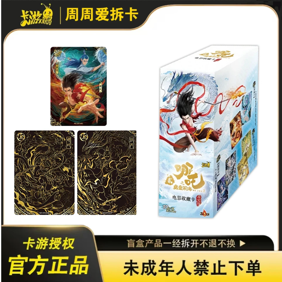 【勇者试炼】卡游 哪吒电影收藏卡牌 斗天包第三弹EX（代拆）