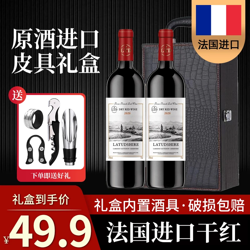 法国干红葡萄酒红酒整箱红酒红葡萄酒15度【2瓶高档皮箱红酒礼盒】