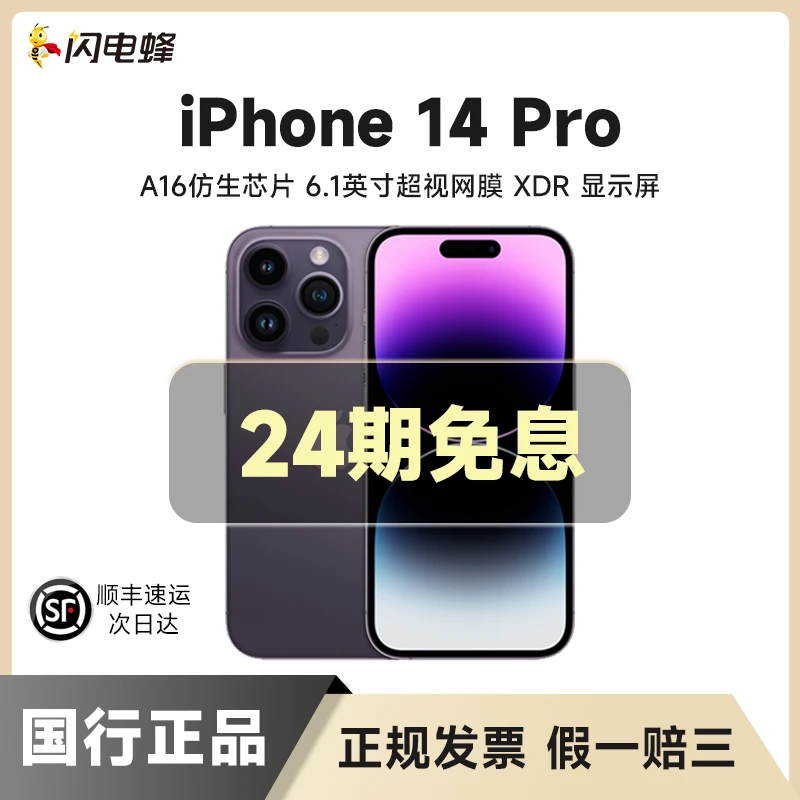 99新 Apple/苹果 【24期免息】iPhone14Pro国行正品5G全网通商品图