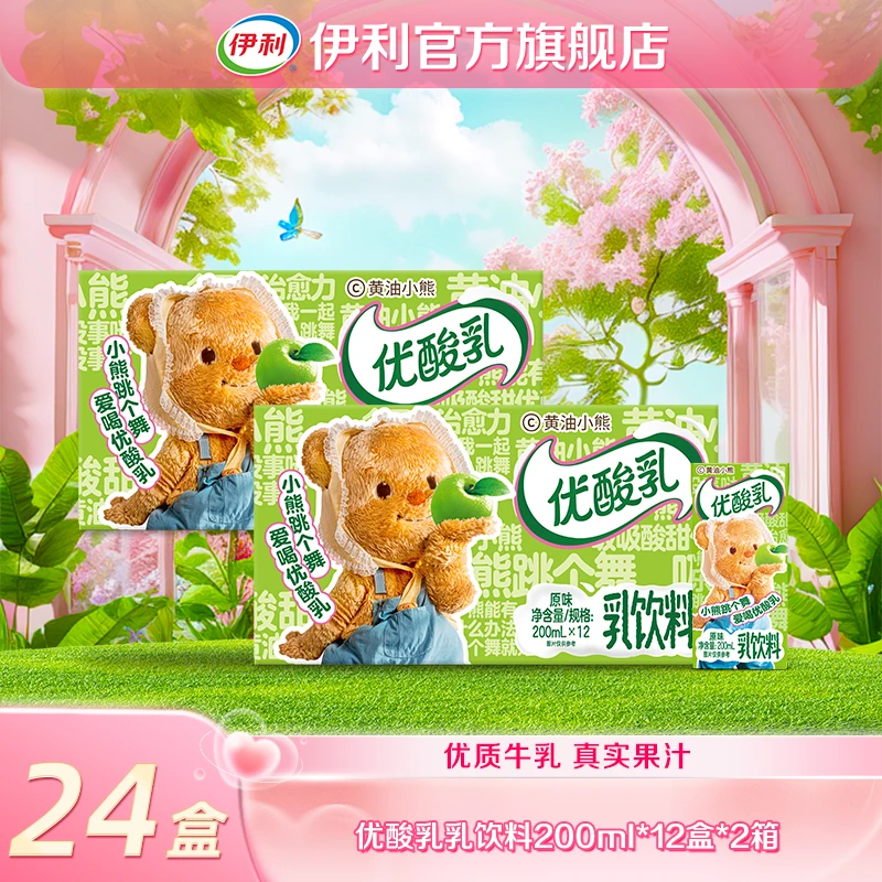 （11月产 ）伊利 2箱优酸乳牛奶饮品原味200ml*12盒 DR