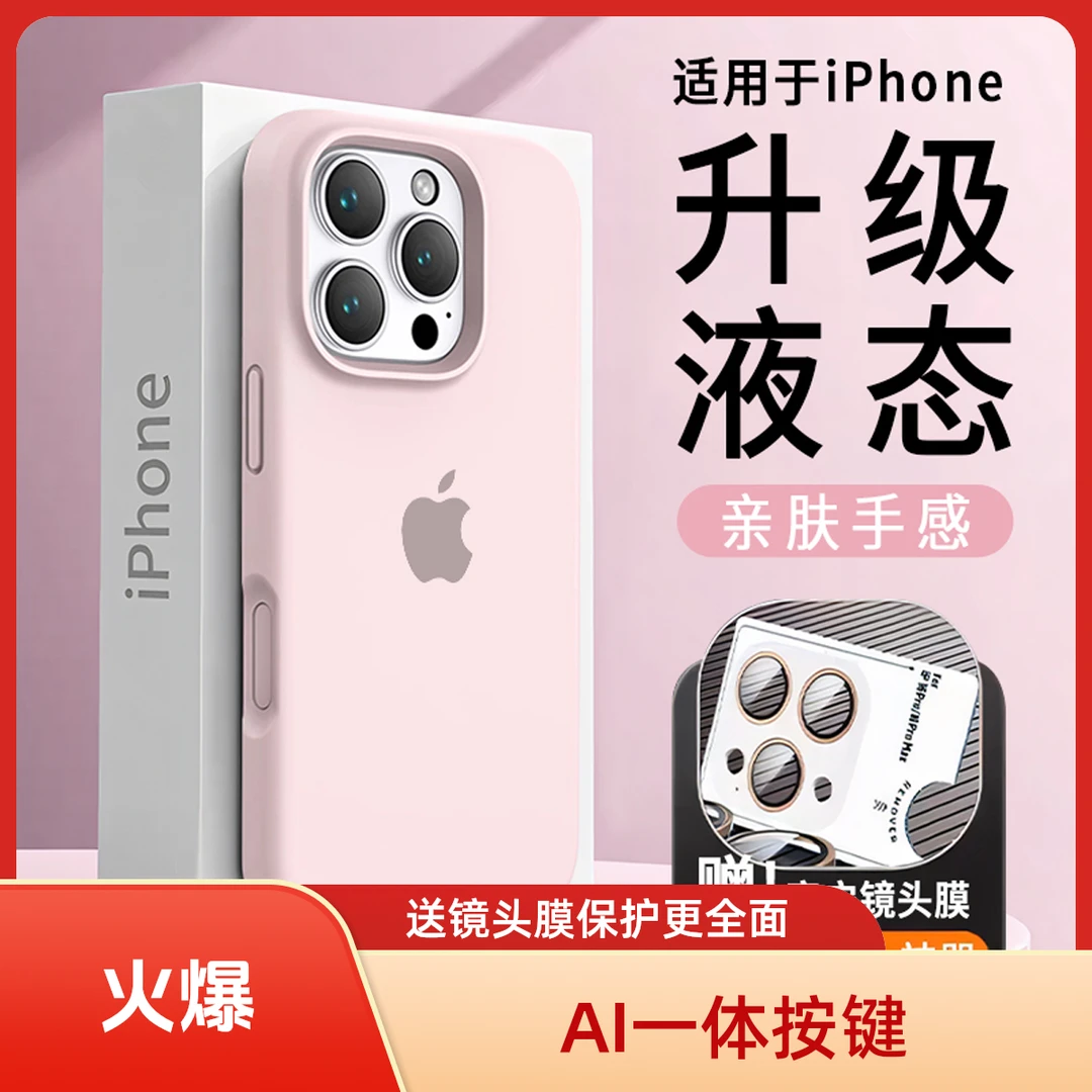 送镜头膜液态硅胶适用于苹果16pro手机壳15相机按键全包iphone13